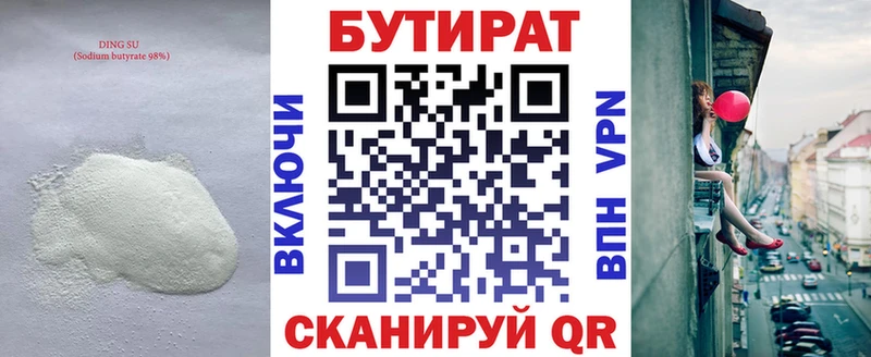 Бутират BDO 33%  Купить  Ухта 